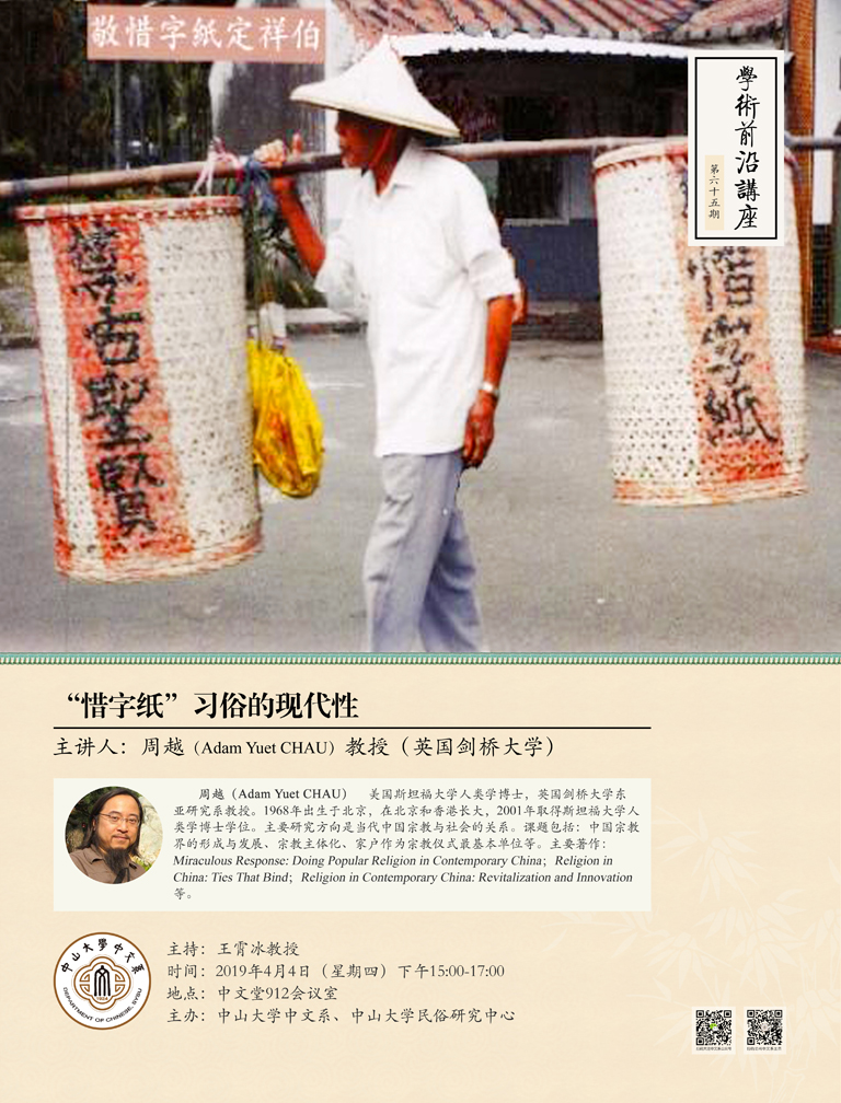 学术前沿讲座65