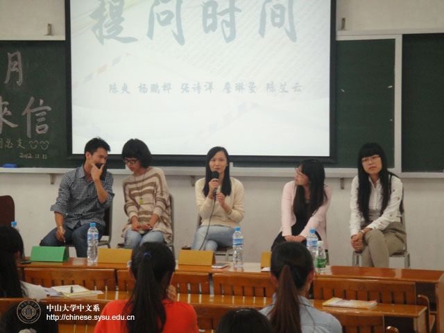 十一月的来信——中文系师兄师姐实习经验交流会