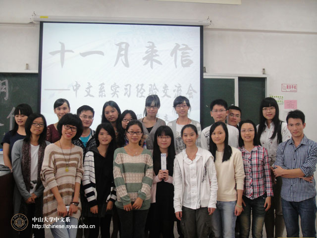 十一月的来信——中文系师兄师姐实习经验交流会