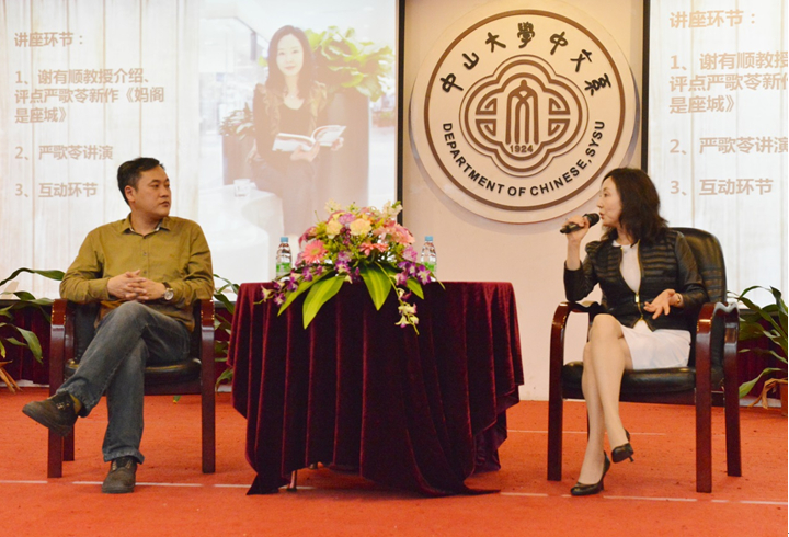 且优雅,且敏感——记严歌苓讲座