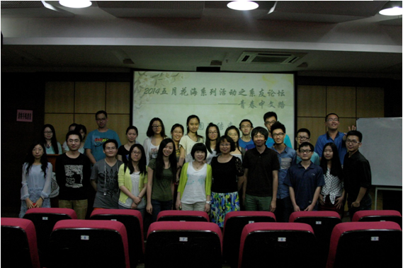 青春中文路，昂首向前走——记2014年中文系“五月花海”活动之系友论坛