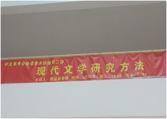 中文系专业导读系列讲座第二讲