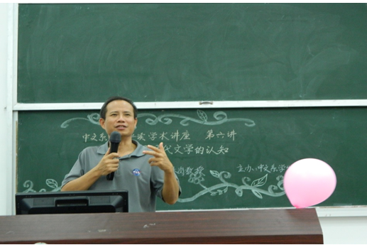 中文系专业导读学术讲座（第六讲）