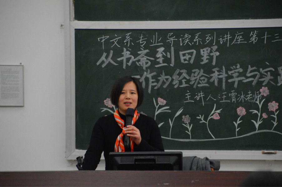 中文系专业导读系列讲座（第十三讲） 从书斋到田野——作为经验科学与实践科学的民俗学