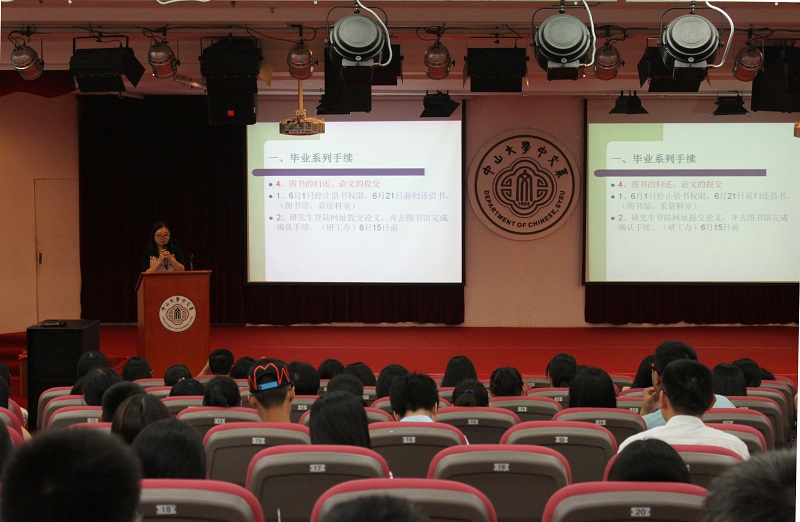 中文系2015届毕业生毕业教育和离校工作说明会顺利召开