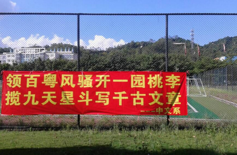 2015级本科生、研究生迎新系列工作顺利完成