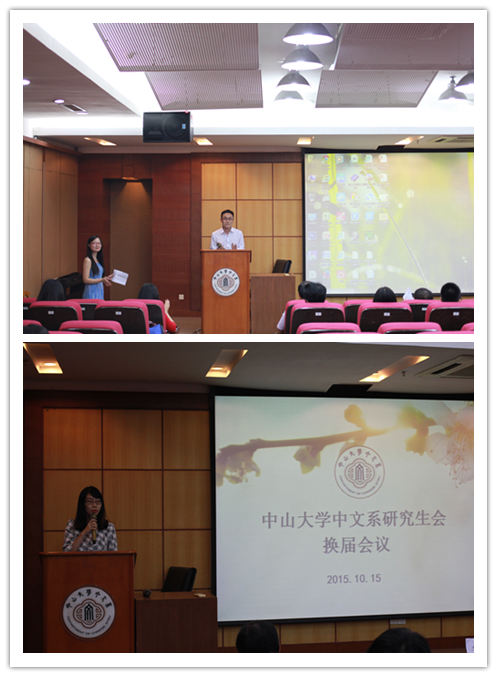 2015年中文系研究生代表大会暨研究生会换届选举大会顺利召开
