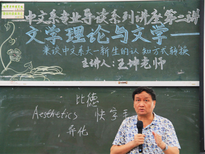 中文系专业导读学术讲座（第二讲）