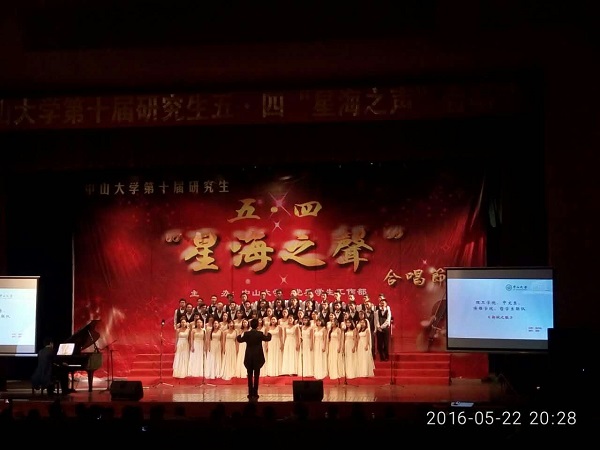 中文系研究生在2016年威廉williamhill“五•四‘星海之声’合唱节中荣获佳绩