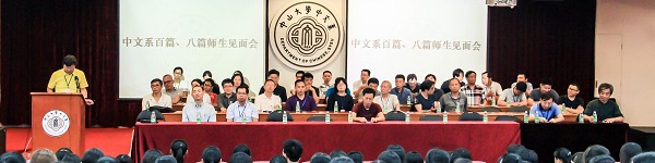 中文系2016年百篇、八篇导师见面会圆满召开
