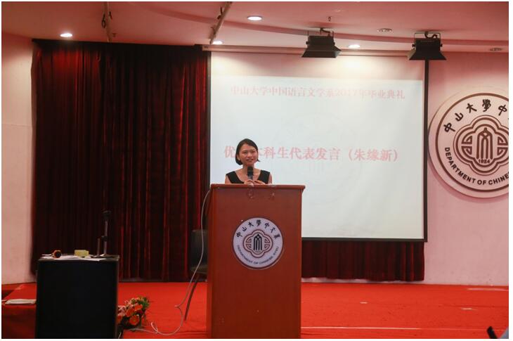 中文系2017届毕业典礼