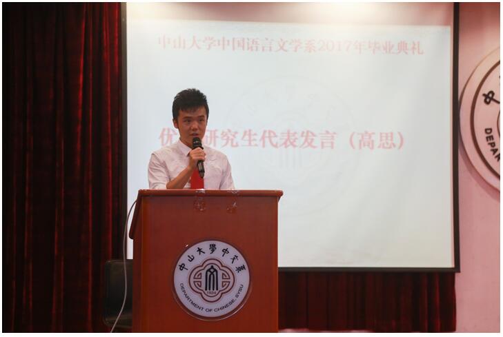 中文系2017届毕业典礼