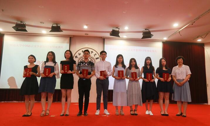 中文系2017届毕业典礼