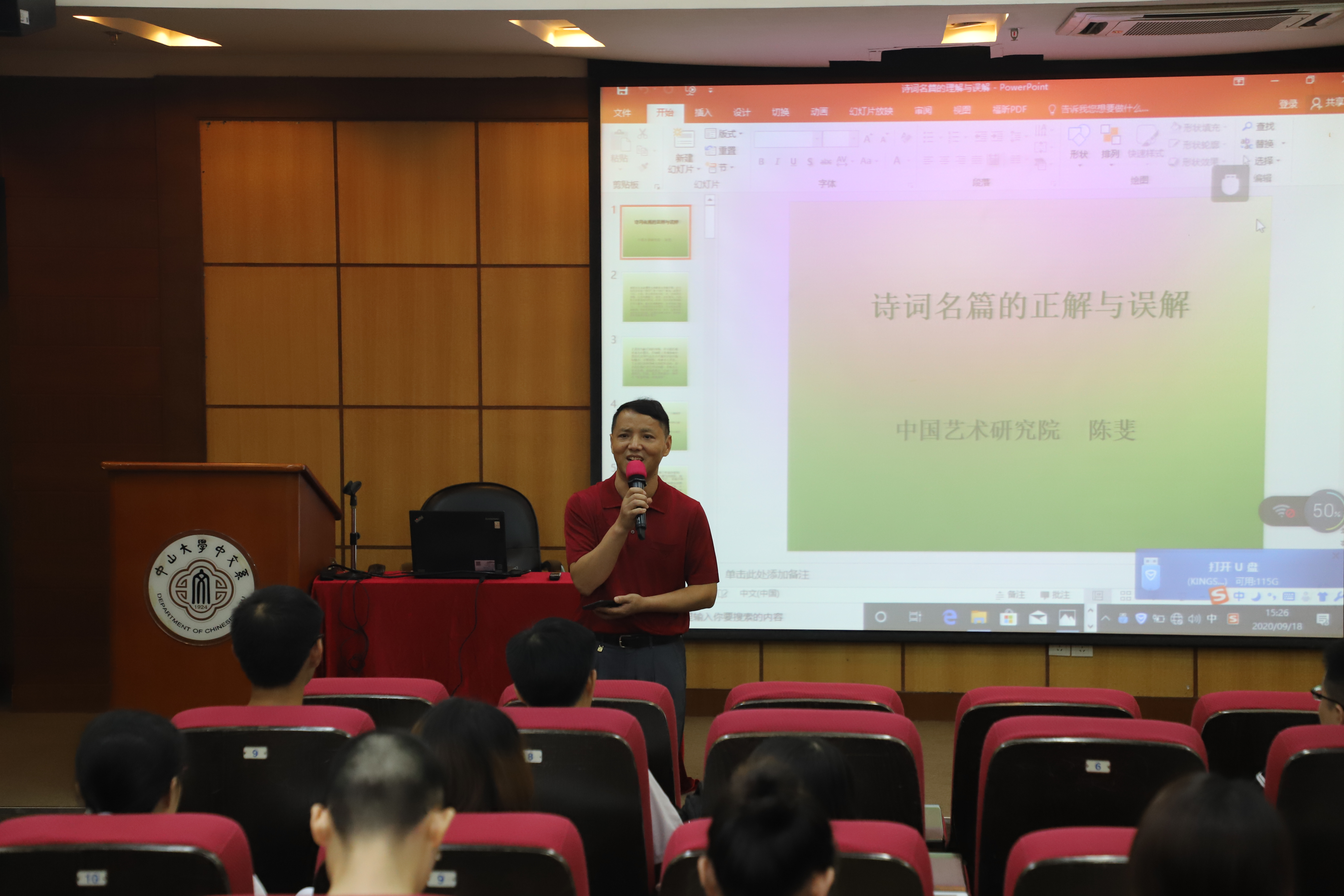 何诗海教授主持讲座