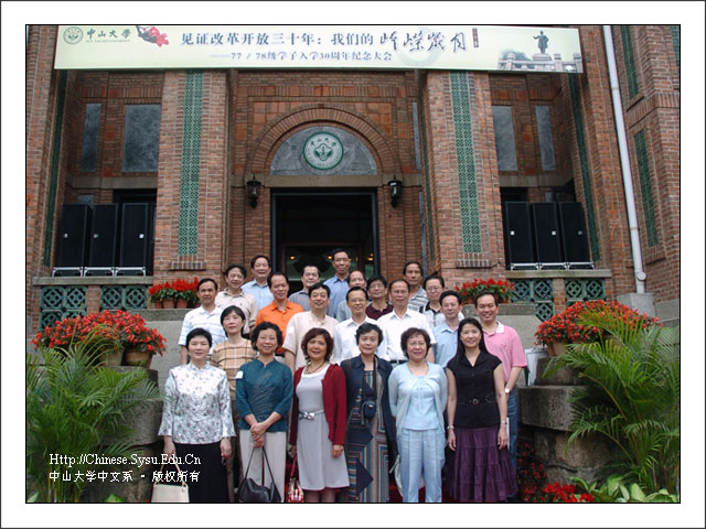 77、78级系友回校参加纪念入学三十年活动