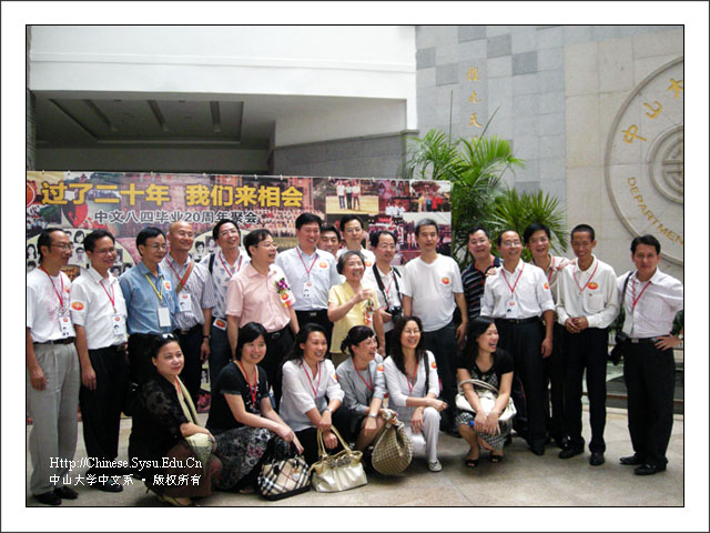 84级毕业二十周年聚会