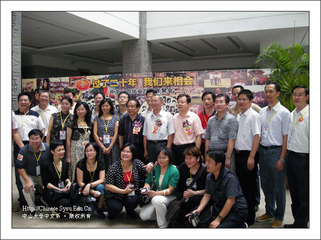 84级毕业二十周年聚会