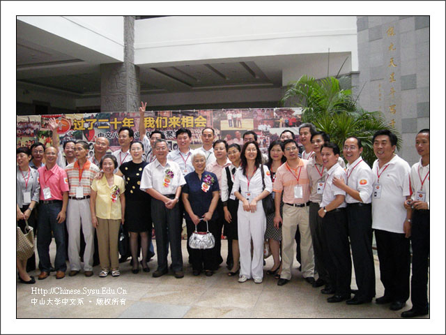 84级毕业二十周年聚会