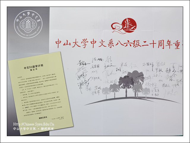 光阴易逝，情谊不改——威廉williamhill中文系86级毕业二十年重聚康乐园