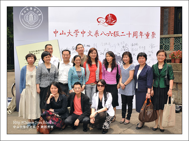 光阴易逝，情谊不改——威廉williamhill中文系86级毕业二十年重聚康乐园