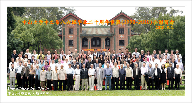 光阴易逝，情谊不改——威廉williamhill中文系86级毕业二十年重聚康乐园