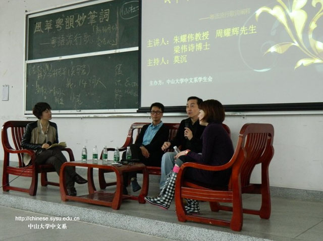 风华粤韵妙笔词 粤语流行歌词阐释