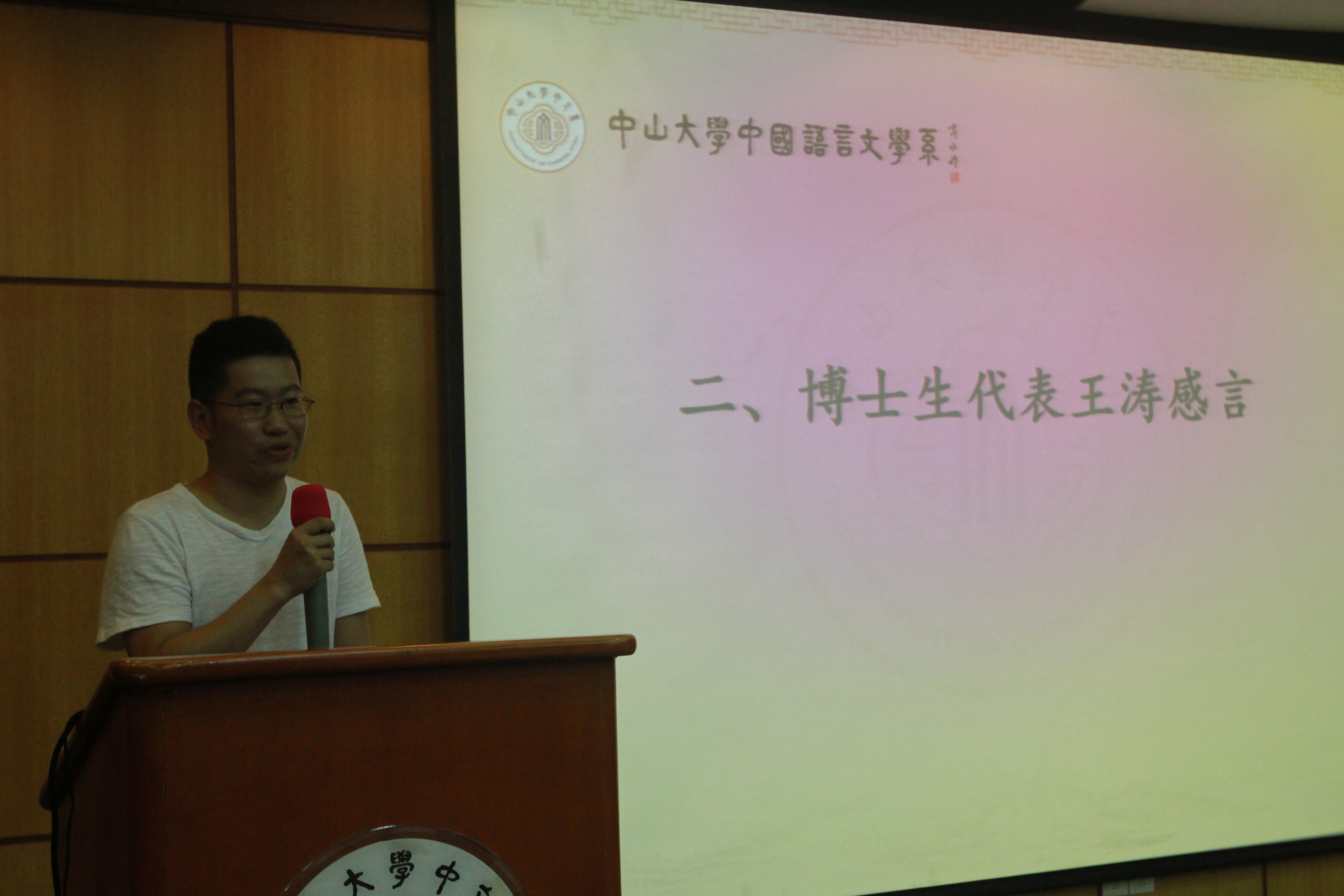 博士生代表王涛发言