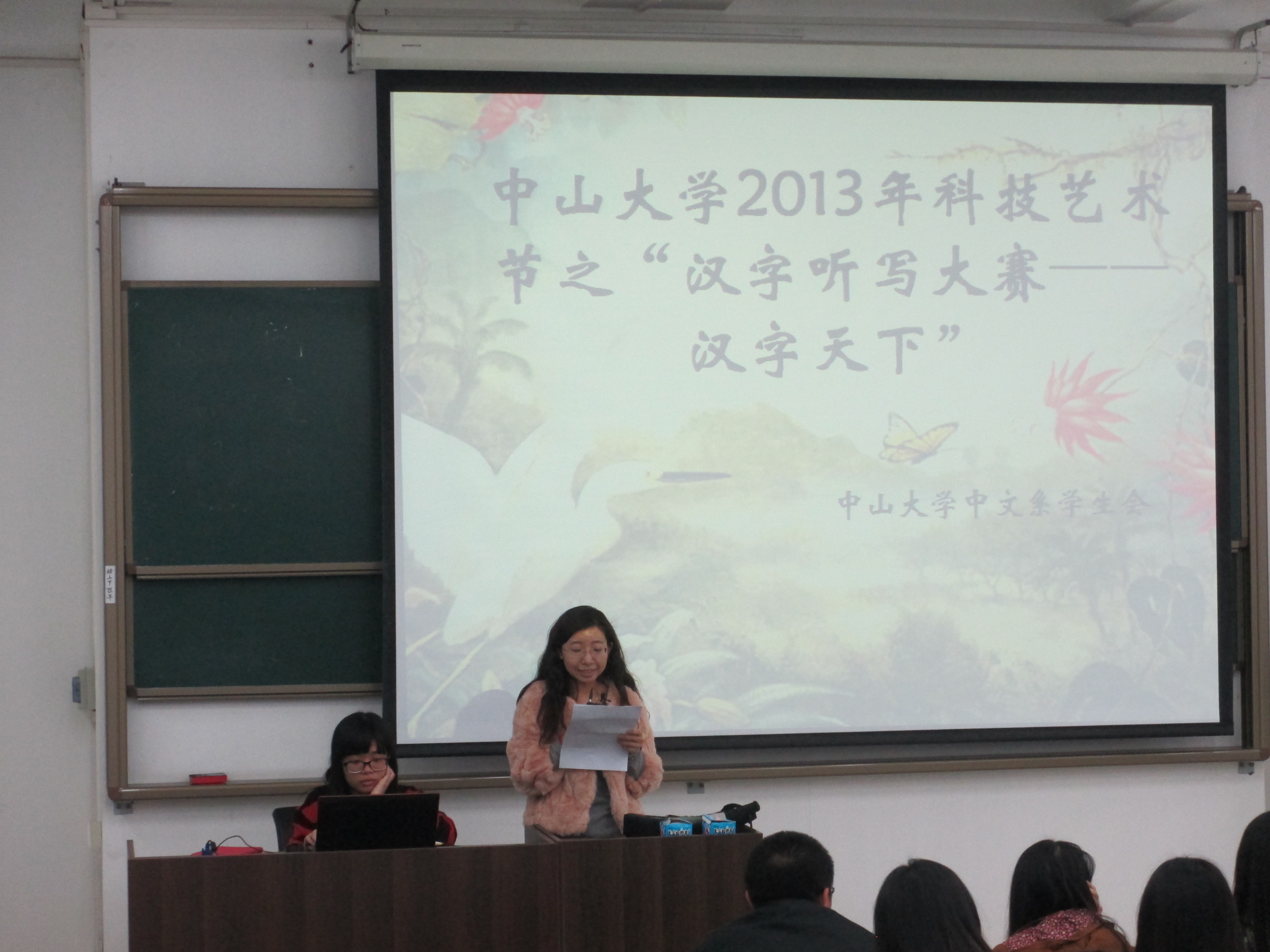 传承汉字文化，笔写华夏风韵 ——记威廉williamhill2013年科技艺术节之汉字听写大赛决赛